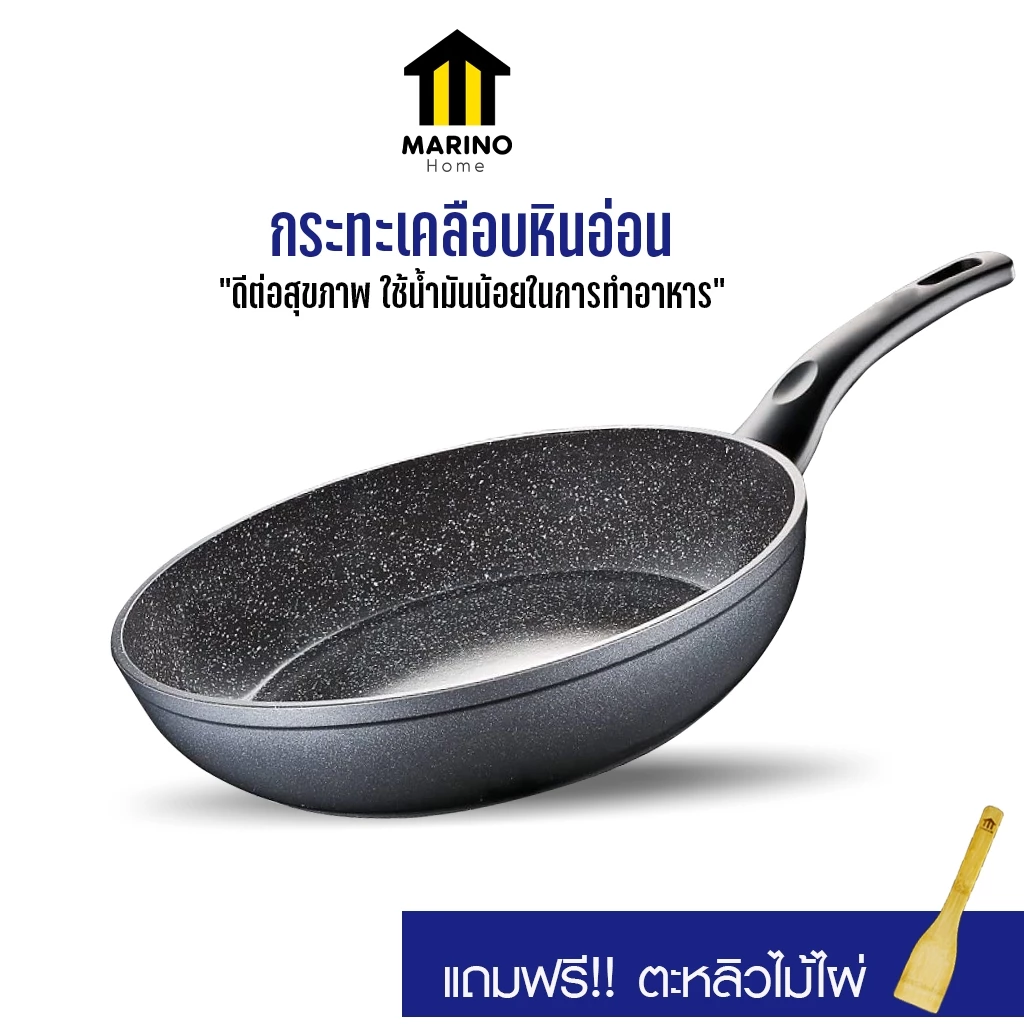 กระทะเทฟล่อนเคลือบหินอ่อน Marino Home