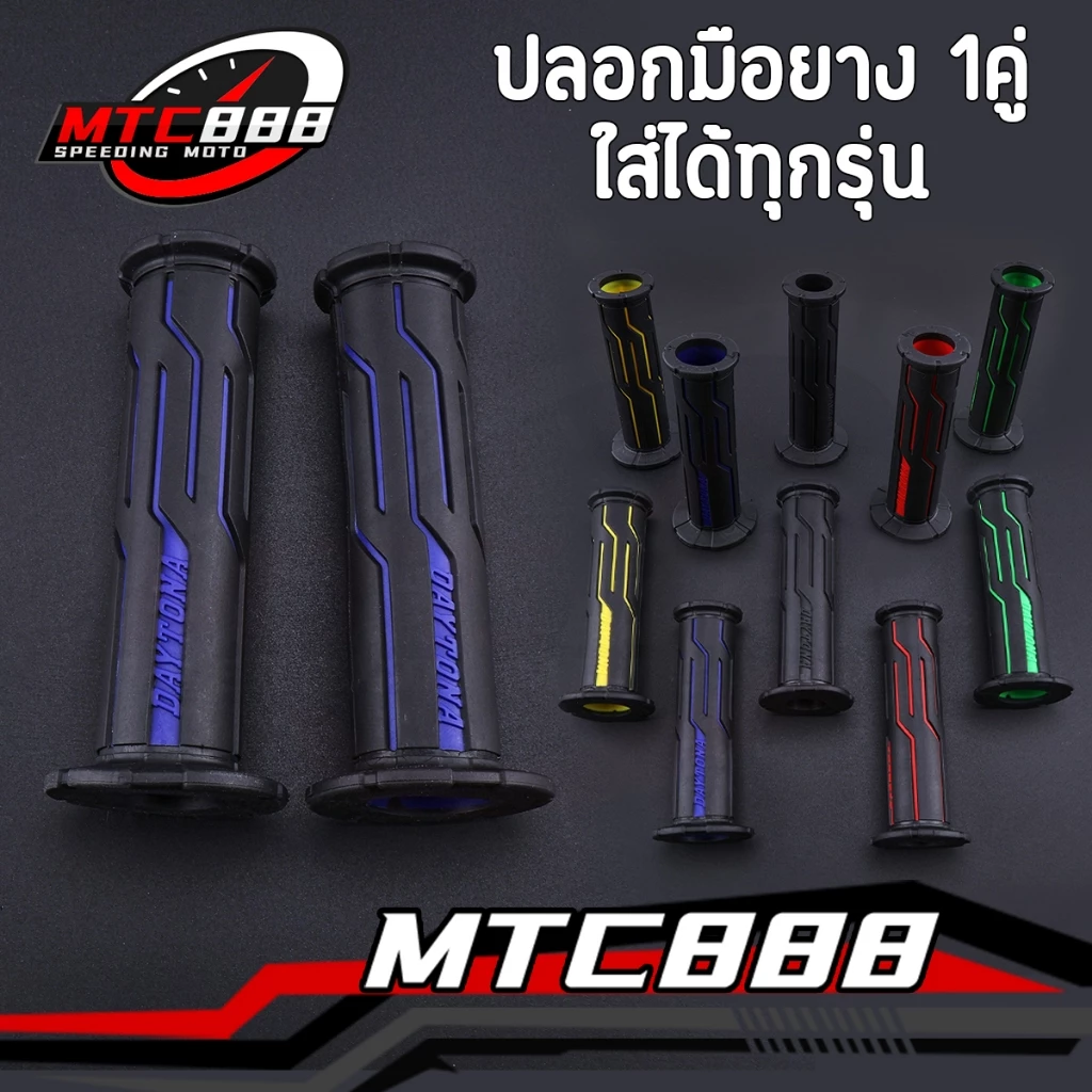 ปลอกแฮนด์ 5สี ปลอกแฮนด์แต่ง มอไซต์ แบบปลายเปิด ใส่ได้ทุกรุ่นที่แฮนด์22มิล ไม่ลื่น ดีไซน์สวย