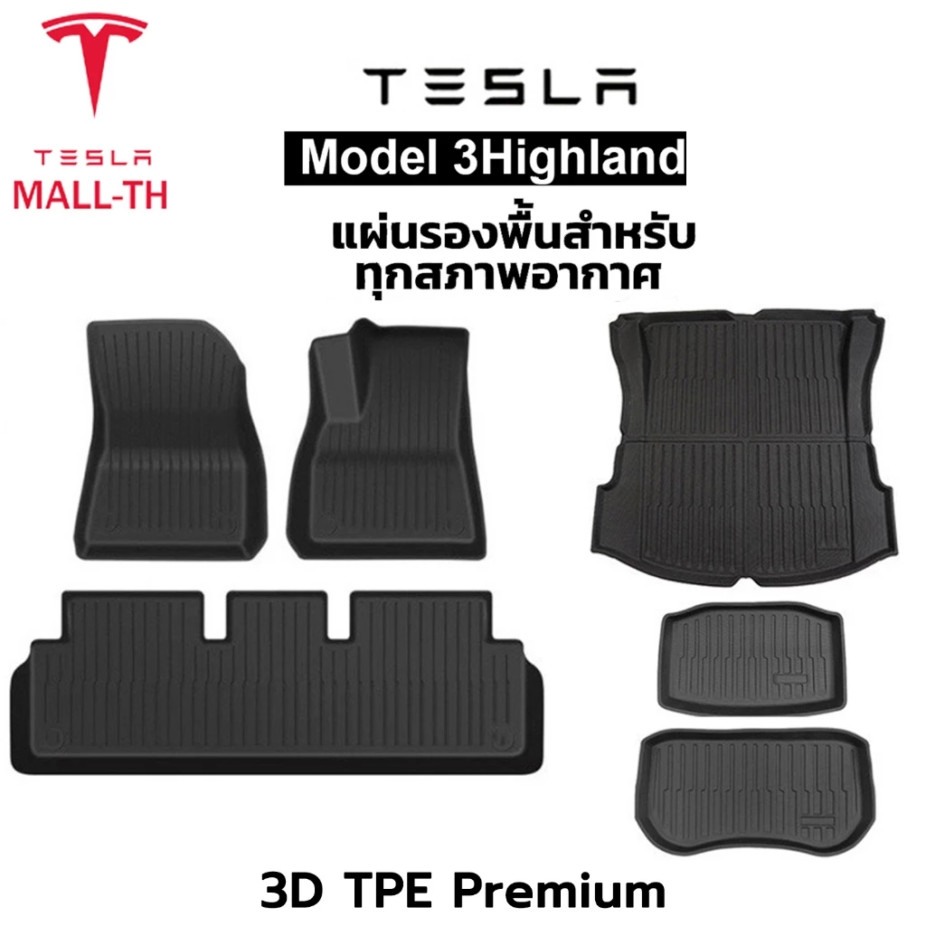 พรมปูพื้น Tesla Model 3 Highland 3D TPE ชุด 6 ชิ้น ตรงรุ่น