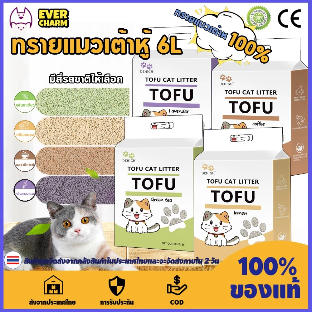ทรายแมวเต้าหู้ ออร์แกนิค100% ทรายแมวเต้าหู้ ผลิตจากกากถั่วเหลืองธรรมชาติ ทรายแมว Cat Litter 6L ทรายแมว tofu ทรายแมว พร้อมจัดส่งด่วน
