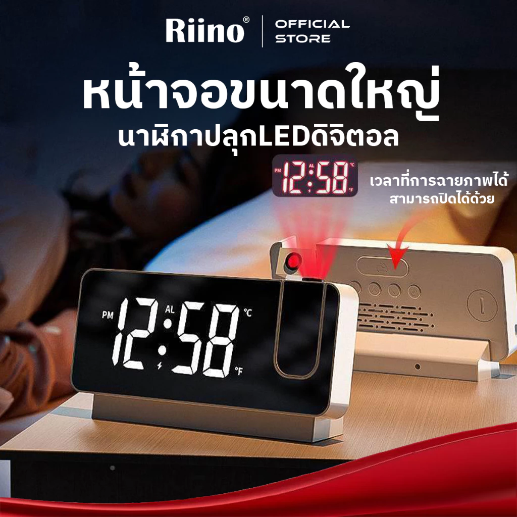 Riino นาฬิกาปลุก LED ดิจิตอล 8 นิ้ว เสียงเงียบ