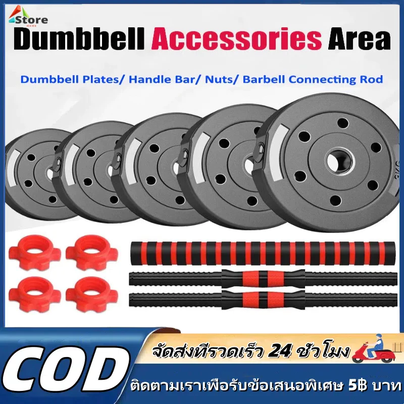 【MKMK+COD】Dumbbell Plate Dumbbell Set แผ่นน้ำหนัก Barbell Plate PVC Dumbbell Handle Bar 1KG / 1.25KG/ 1.5KG/2KG/2.5KG