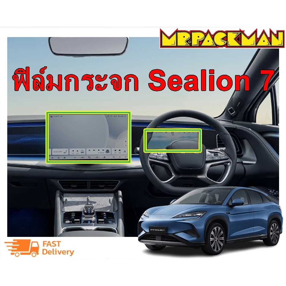 ฟิล์มกันรอยจอกลาง BYD Sealion 7 ตรงรุ่น · ฿379