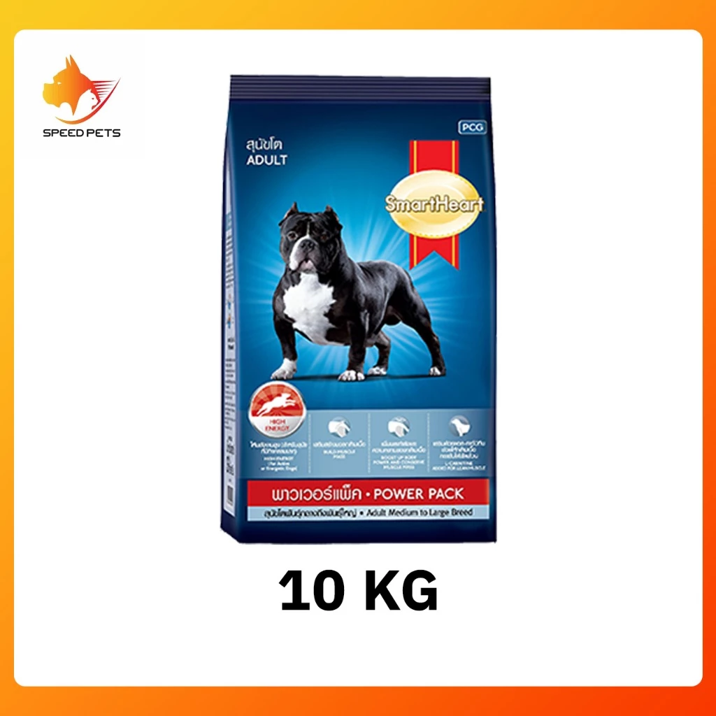 Smartheart Powerpack dry dog food อาหารสุนัขโต และสูตรลูก ให้พลังงานสูง กล้ามเนื้อ 10 -20 kg.