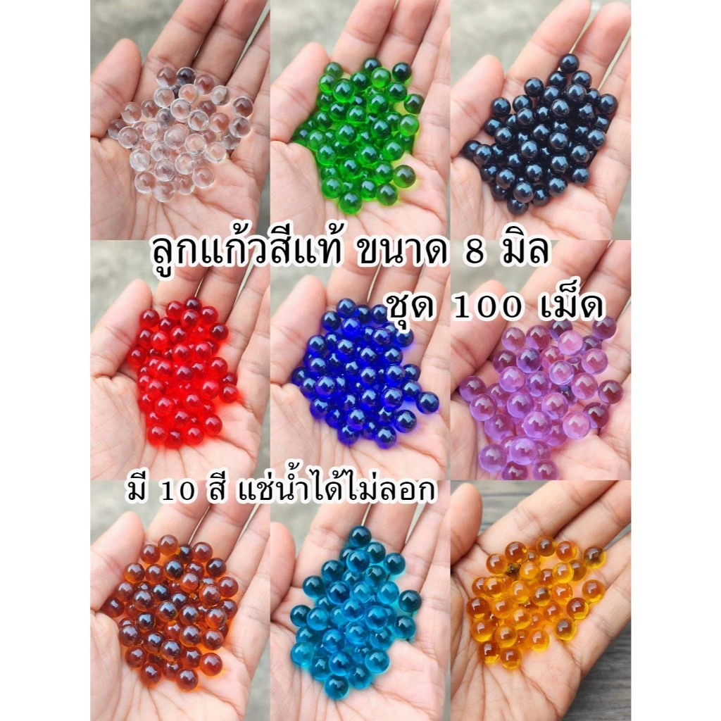 ลูกแก้วสีแท้ ขนาด 8 มิล ชุด 100 เม็ด เลือกสีได้ แช่น้ำ โดนแดดได้ ไม่ลอก ลูกแก้วพญานาค ลูกแก้วมงคล พร้อมส่ง — ของมงคลหมวดเครื่องรางและวัตถุมงคล