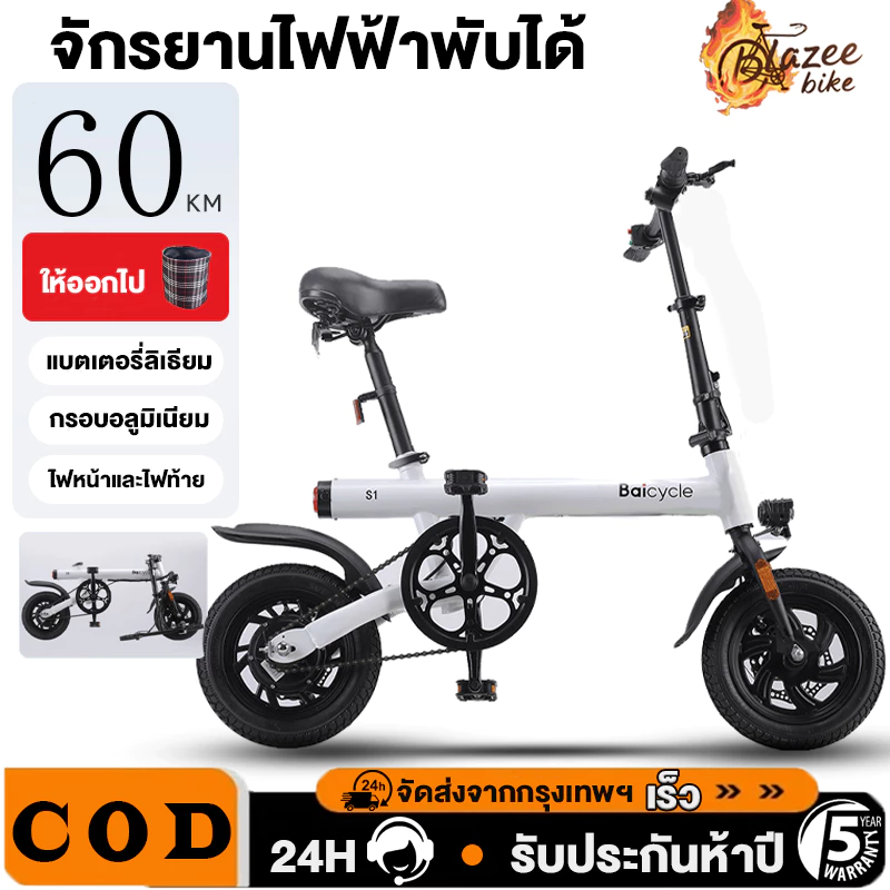จักรยานไฟฟ้า รถจักรยานไฟฟ้าพับได้ Electric Bicycle S1ขับได้ไกลถึง 50km แบตลิเที่ยม 36V พร้อมจัดส่งด่วน