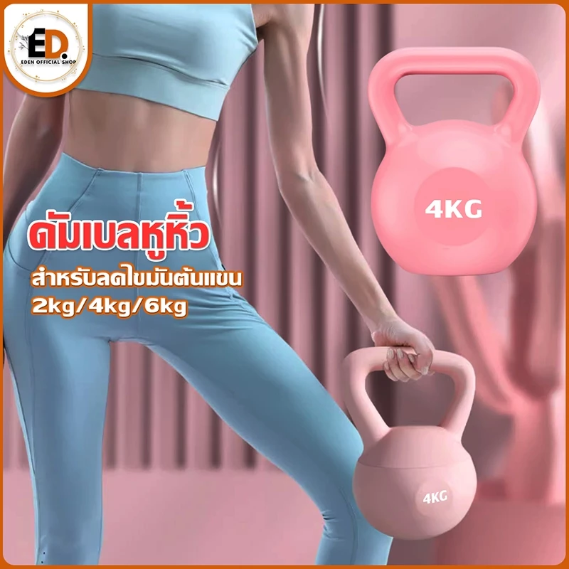 Eden จัดส่งรวดเร็ว เคตเทิลเบล ลูกตุ้ม ดัมเบลหูหิ้ว ดัมเบลลูกตุ้มยกน้ำหนัก Kettlebell Dumbbell