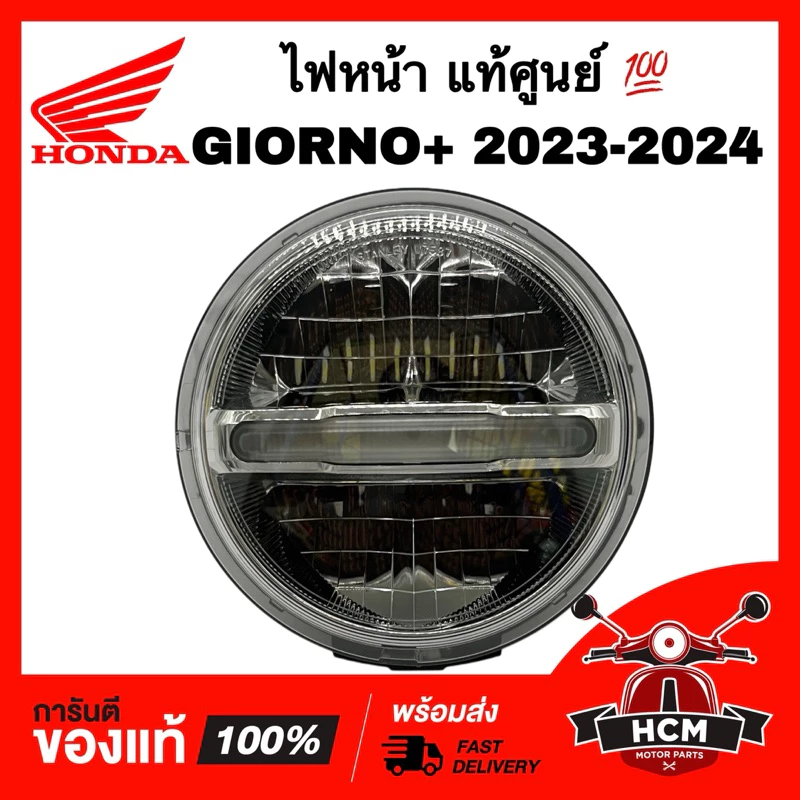 ไฟหน้า GIORNO / GIORNO 2023 2024 2025/ จีออโน่ / จีโอโน่ 2023 2024 2025 แท้ศูนย์ 33100-K3M-T01 จานฉาย โคมไฟหน้า