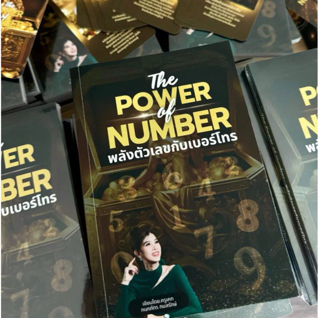 ðāļŦāļāļąāļāļŠāļ·āļThe Power of Number ðāļāļĨāļąāļāļāļąāļ§āđāļĨāļāļāļąāļāđāļāļāļĢāđāđāļāļĢ ðāļŦāļāļąāļāļŠāļ·āļāđāļāļāļĢāđāļĄāļāļāļĨ â āļāļāļāļĄāļāļāļĨāļŦāļĄāļ§āļāđāļĨāļāļĄāļāļāļĨ