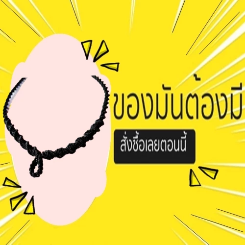 สร้อยคอถักเชือกเทียน สร้อยคล้องพระ สร้อยใส่จี้ใช้คล้องพระ คล้องเครื่องรางขนาดตามที่แม่ค้าใส่ให้ดูค่ะ — ของมงคลหมวดเครื่องรางและวัตถุมงคล