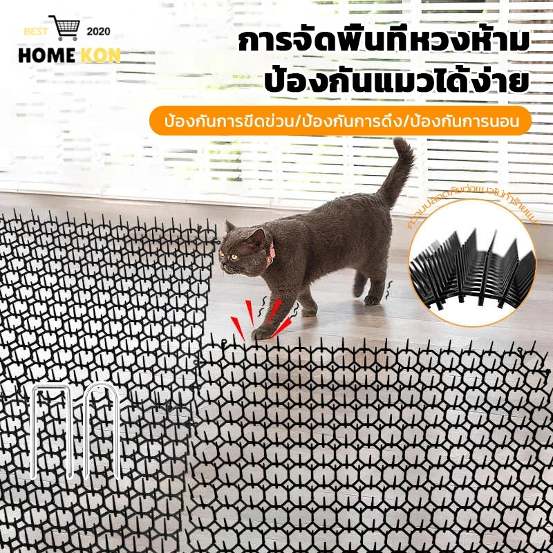 หนามกันแมว หนามไล่แมว ที่กันแมว สามารถตัดได้ ป้องกันไม่ให้แมวเกาโซฟา กันแมวออกจากเตียง พื้นหนามไล่สุนัข