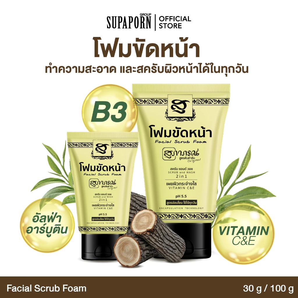 สุภาภรณ์ โฟมขัดหน้า สครับ แอนด์ วอช 30g./ 100g. |2in1 สูตรอ่อนโยน โฟม+สครับ Facial Scrub Foam