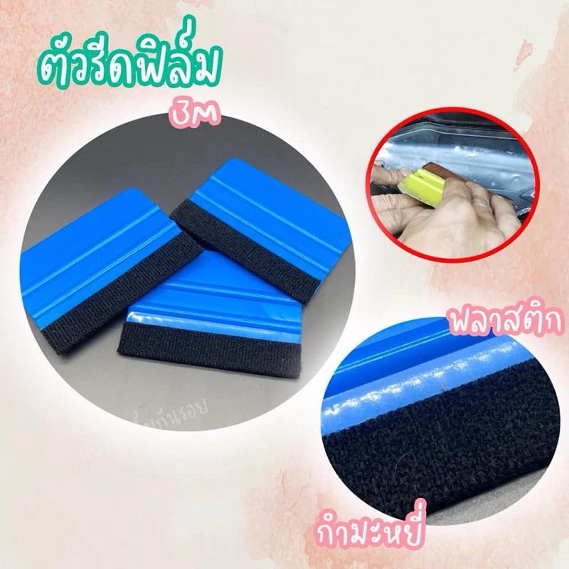 ที่รีดฟิล์ม ที่รีดสติ๊กเกอร์ 3M