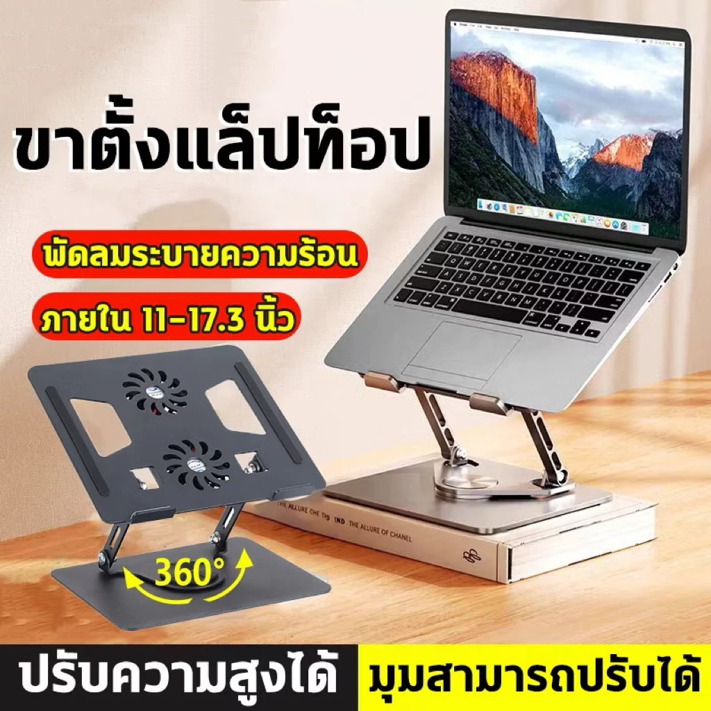 ที่วางโน๊ตบุ๊คอเนกประส โต๊ะวางโน้ตบุ๊คอเนกประสงค์ โต๊ะวางโน๊ตบุ๊ค 360 องศา พร้อมที่วางเม้าส์ วัสดุอลูมิเนียมอัลลอยเกรด A