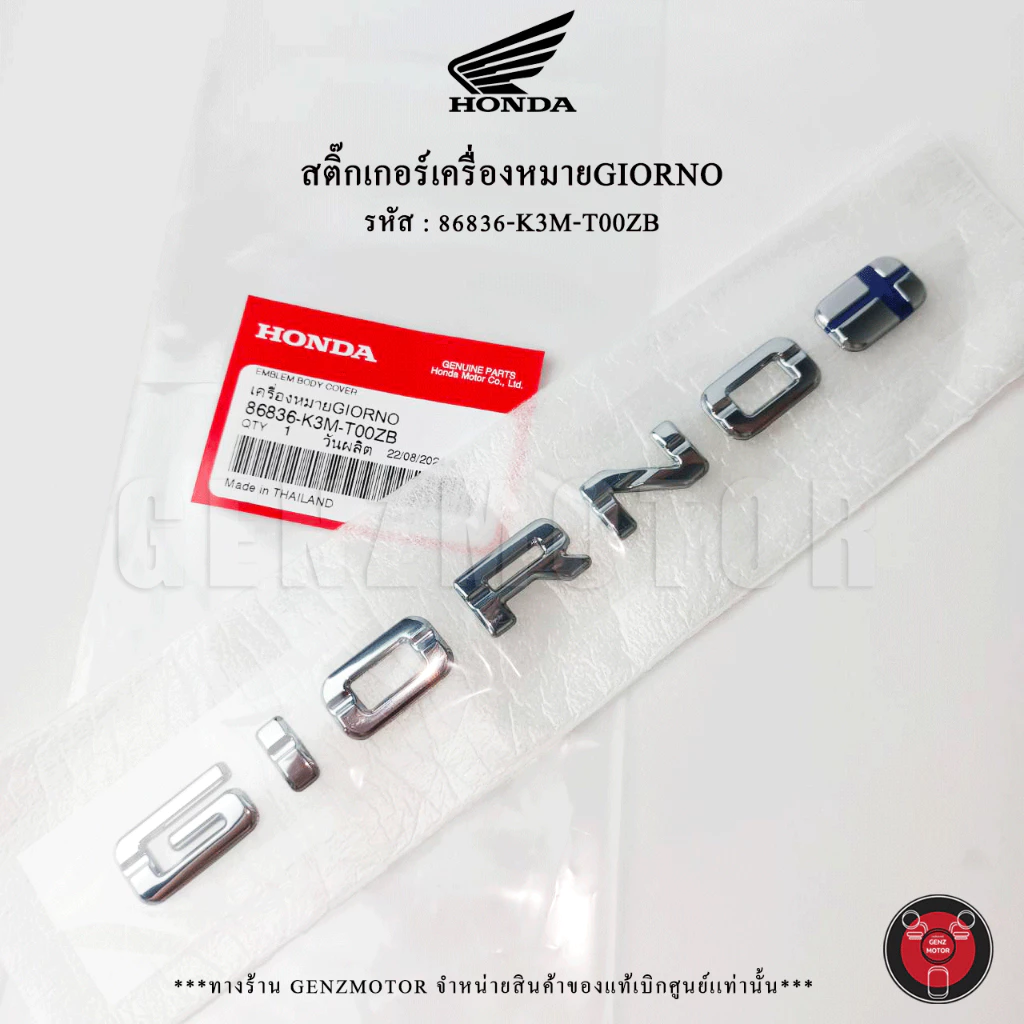 สติ๊กเกอร์ ตัวนูน 3D เครื่องหมาย(GIORNO+) รถรุ่น GIORNO ปี 2024แท้เบิกศูนย์ 86836-K3M-T00ZB