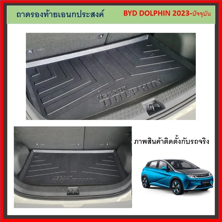 ถาดท้าย BYD Dolphin 2023-2024 ตรงรุ่น