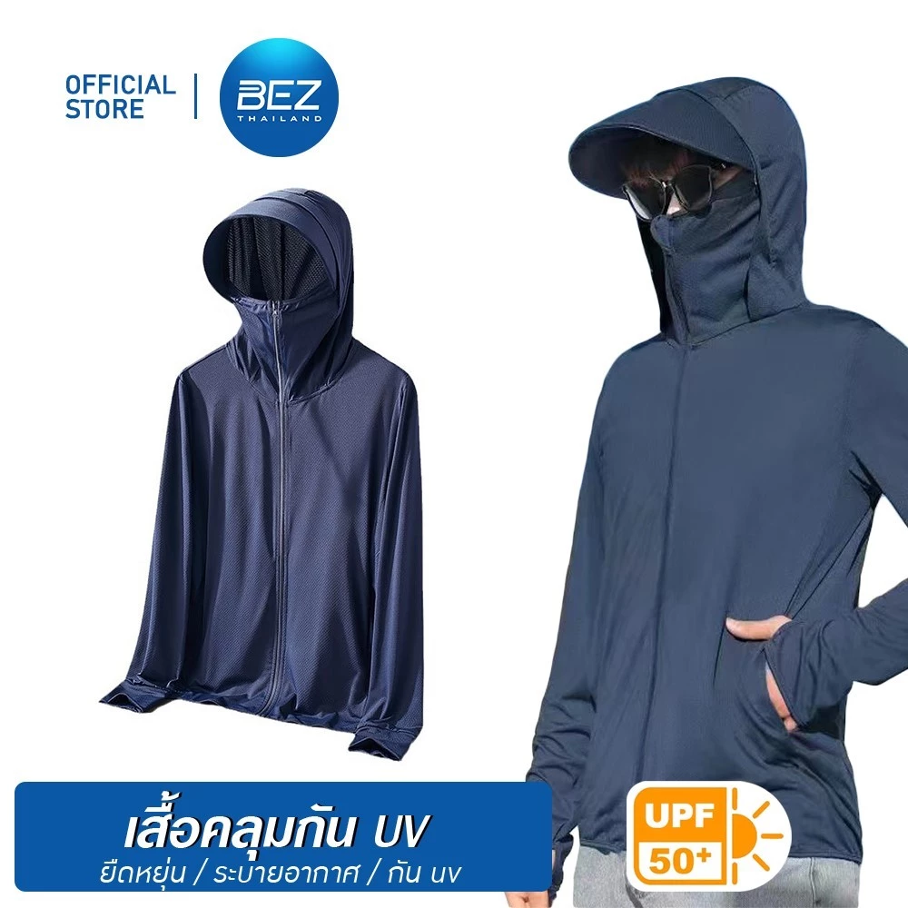 BEZ เสื้อกันแดด UPF50+ เสื้อกัน UV Protection มีฮู้ดหมวก แจ็คเก็ต ซิปแข็งแรง ระบายอากาศ ใส่สบาย พร้อมจัดส่งด่วน