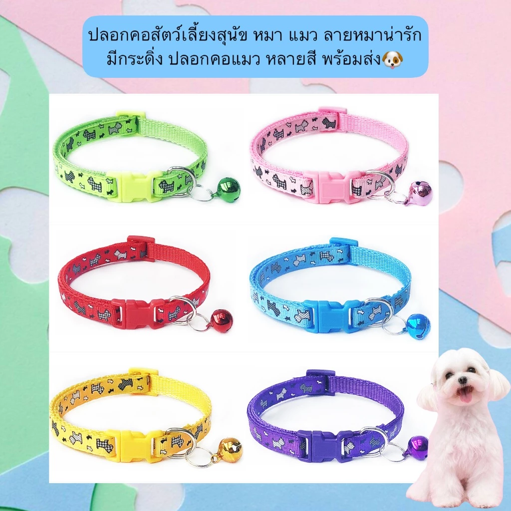AL-558 ปลอกคอสัตว์เลี้ยงสุนัข หมา แมว ลายหมาน่ารัก มีกระดิ่ง ปลอกคอแมว หลายสี พร้อมส่ง🐶