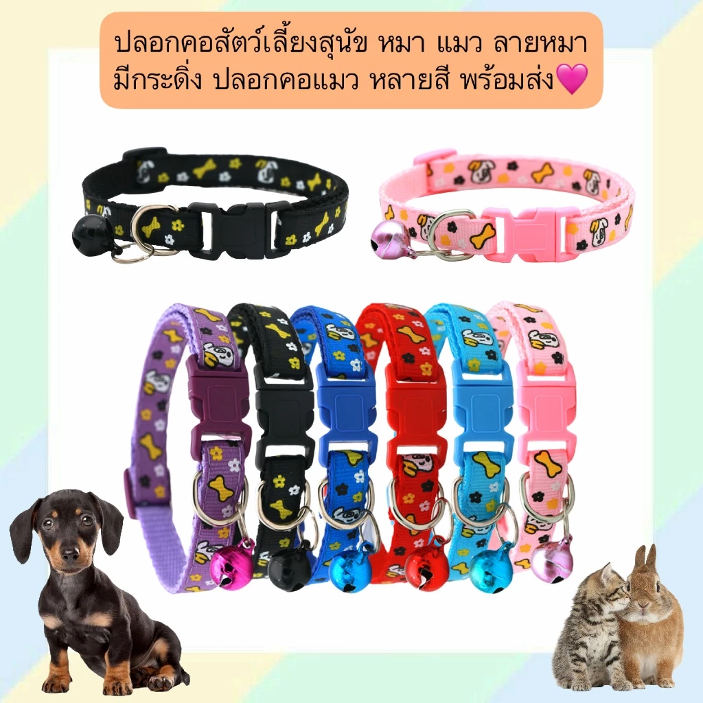 BN-1321 ปลอกคอสัตว์เลี้ยงลายหมา มีกระดิ่งน่ารัก สำหรับ น้องหมา น้องแมว ทุกสายพันธุ์ ใช้งานได้ทั้งสัตว์เลี้ยงพันธุ์เล็กแล