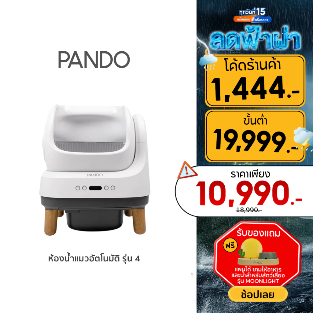 [สินค้าใหม่]Pando x Petree Four Generation Cat Litter Box Open-top ห้องน้ำแมวอัตโนมัติ รุ่น 4 พร้อมจัดส่งด่วน