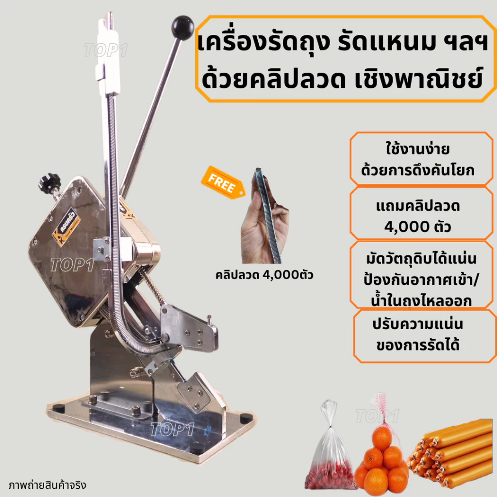 เครื่องมัดถุง เครื่องมัดแหนม เครื่องมัดหมูยอ เครื่องมัดไส้กรอก รัดผักผลไม้แบบโยก คลิปลวด ฟรีคลิปลวด — ของมงคลหมวดไลฟ์สไตล์และของขวัญ