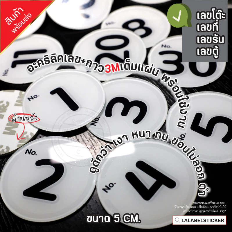 LLB เลขโต๊ะ อะคริลิค 1-100 พร้อมใช้งาน ตัวเลข เลขตู้ รันนัมเบอร์ สติ๊กเกอร์ อะคริลิค กันน้ำ — ของมงคลหมวดเลขมงคล
