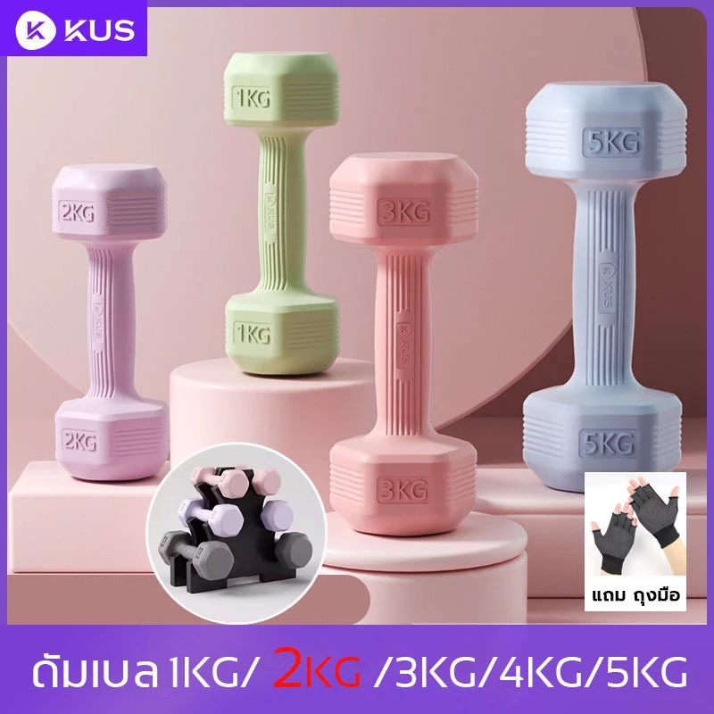(แถม ถุงมือ)KUS ดัมเบล 2 kg 1 คู่ ผู้หญิง ชุดดัมเบล 1kg/3kg/4kg/5kg ยกน้ําหนัก ดัมเบลยางdumbbell set