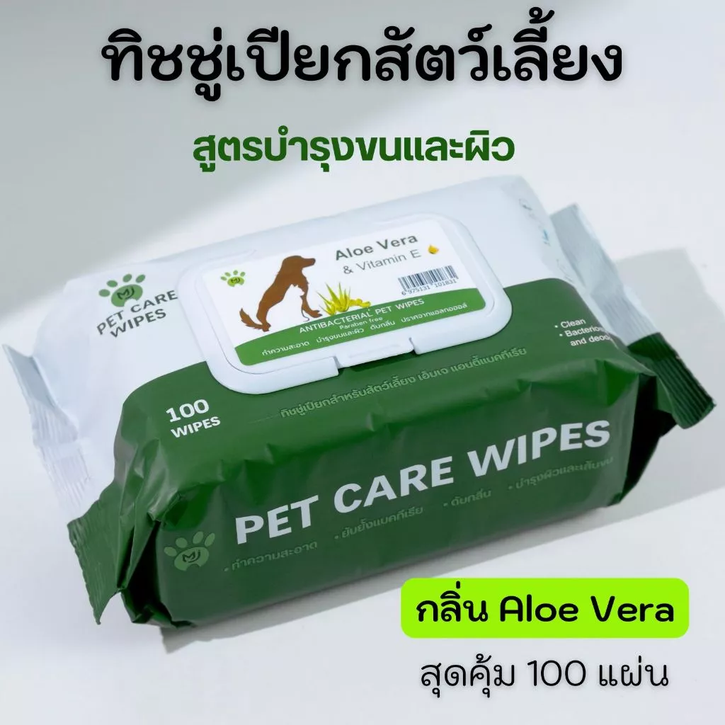 MJ Pet Care Wipes ทิชชู่เปียกสัตว์เลี้ยง ผ้าเปียก หมา,แมว