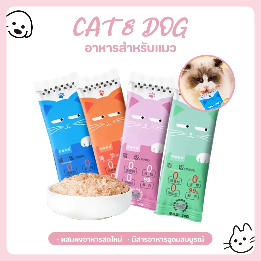 【CAT&DOG】50g แมวให้อาหารแมวเปียก 99% เนื้อสัตว์บริสุทธิ์ธรรมชาติ ขนมขบเคี้ยวอาหารของขนมแมวล