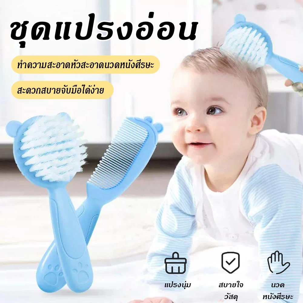 หวีเด็ก หวีผมเด็ก แปรงหวีผม นุ่มและสบาย ขนนุ่ม เด็กทารกแรกเกิด หวีนุ่ม เหมาะสำหรับเด็กทารก แปรงสระผมเด็ก หวีเด็กทารก