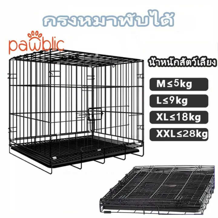 Pawblic🎪กรงหมาพับได้ กรงสุนัข กรงหมา กรงสัตว์เลี้ยง กรงแมว กรงกระต่าย กรงเหล็ก นอนสบาย กรงสุนัขพับได้ Foldable Cage