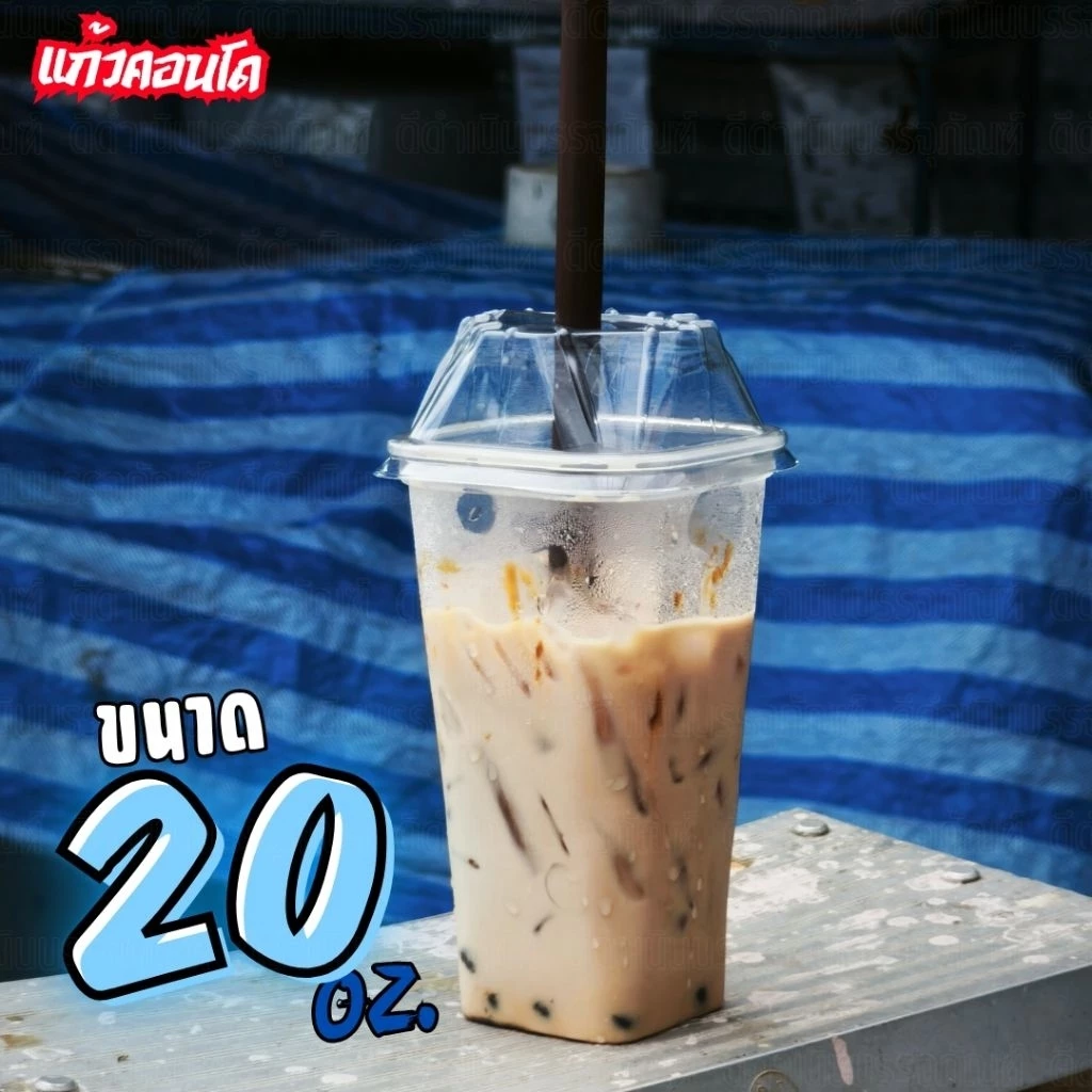 (100ชุด/ยกลัง500ชุด) แก้วคอนโด 20ออนซ์ พร้อมฝา แก้วคอนโด แก้วคอนโด20ออนซ์ เซ็ต 100 ชุด ยกลัง 500 ชุดแก้วพร้อมฝา — ของมงคลหมวดไลฟ์สไตล์และของขวัญ