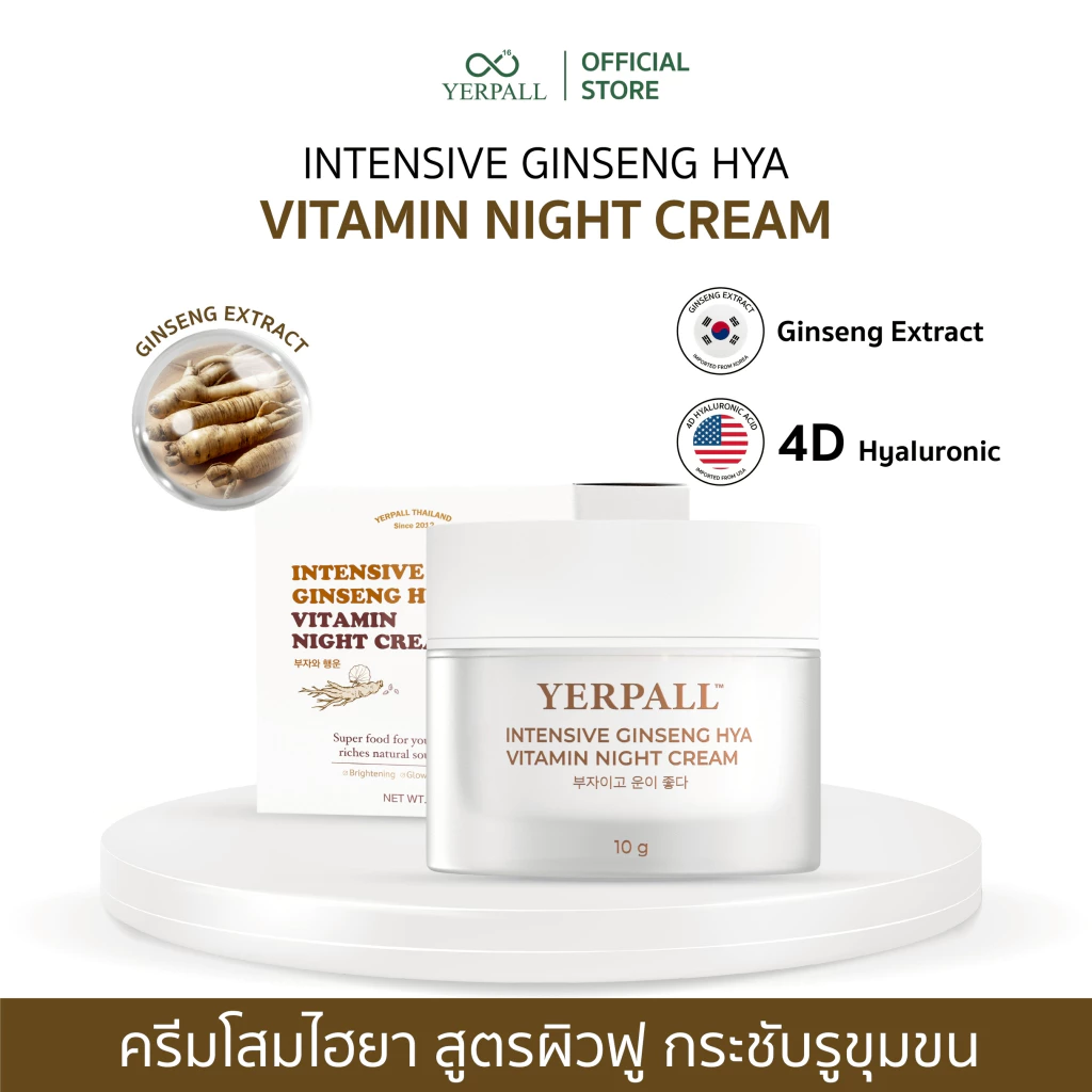 ครีมโสมไฮยา yerpallthailand หน้ากระจ่างใส รูขุมขนกระชับ รีวิวบิวตี้ รีวิว — Pepsi Everything