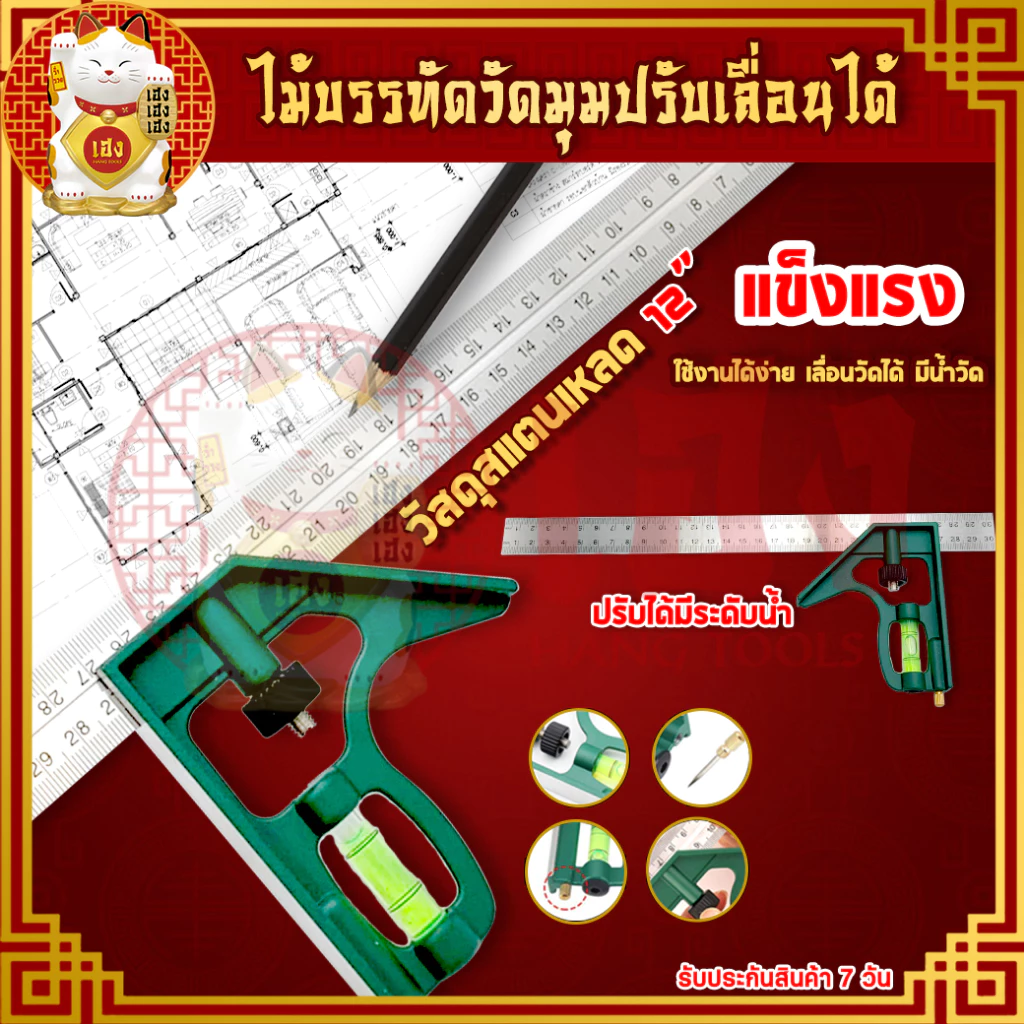 ฉากวัดไม้ ขนาด 12นิ้ว ฉากวัดปรับเลื่อน ฉากวัด วัดมุม วัดองศา วัดฉาก มีระดับน้ำ ไว้หาศูนย์กลาง — ของมงคลหมวดบ้านและฮวงจุ้ย