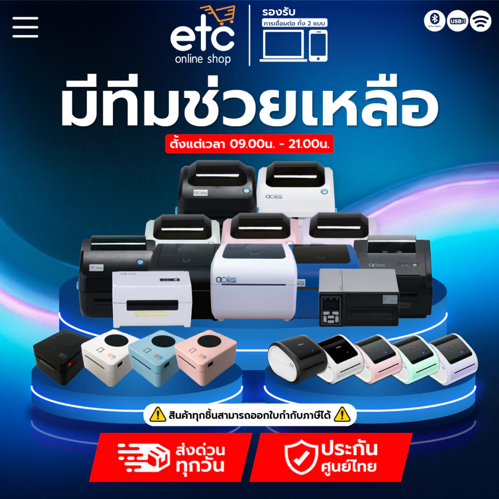 Easyprint เครื่องพิมพ์สติ๊กเกอ ใบปะหน้า Shopee ฉลากยา สินค้า บาร์โค้ด 9910,9920,9960,aimoไม่ใช้หมึก