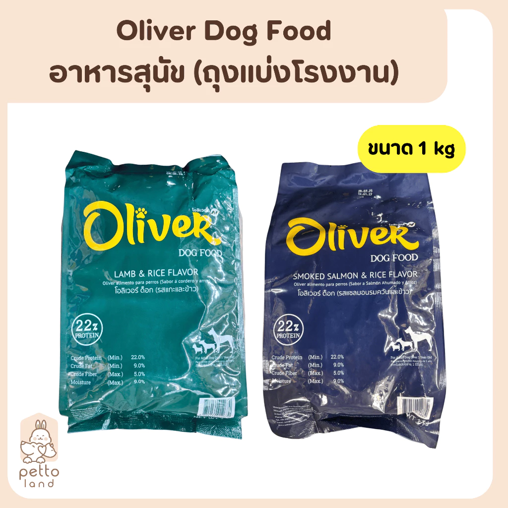 Oliver Dog อาหารเม็ดสำหรับสุนัขโต (ถุงแบ่งโรงงาน) ขนาด 1Kg