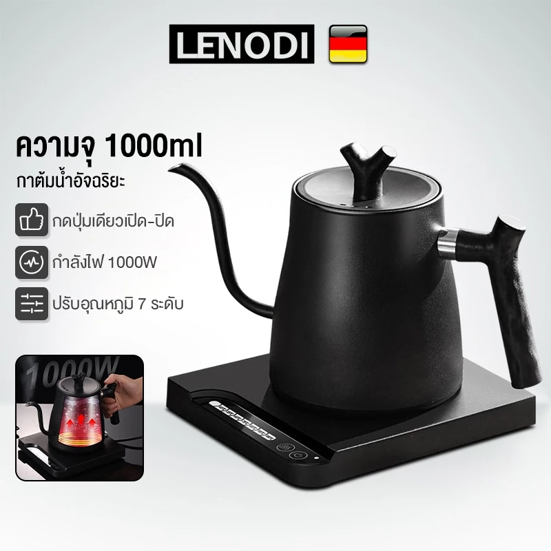 LENODI กากาแฟดริป กาดริปกาแฟ 1L Smart Electric Kettle Drip coffee kettle กาน้ำคอห่าน ทำจากสแตนเลส กาน้ำชงกาแฟ