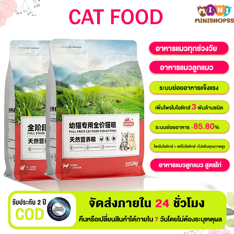 อาหารแมวพรีเมียม ช่วงวัย 1-12 เดือน โปรตีนจากเนื้อสัตว์ วิตามินจากผลไม้ 5 สี อาหารเม็ดแมว อาหารแมว Cat Food ขนาด 1.2kg
