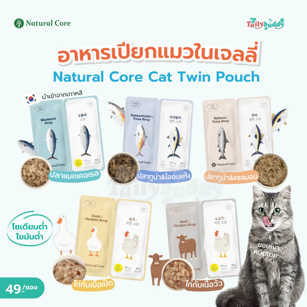 Natural Core Cat Twin Pouch อาหารเปียกพร้อมผักในเจลลี่สำหรับแมว (80g)