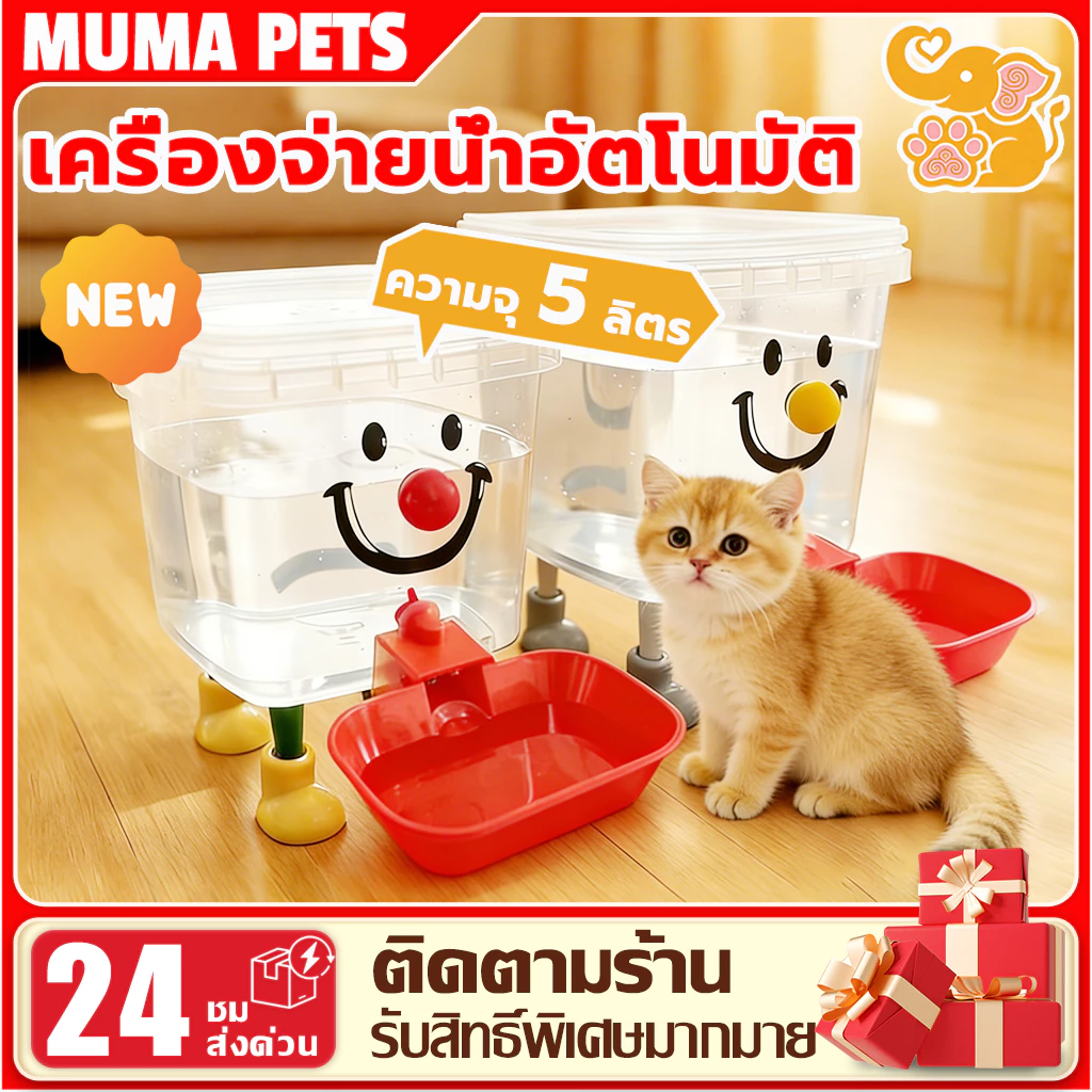 ถังดื่มสัตว์เลี้ยง น้ำพุแมวอัตโนมัติ 3L 5L แบบใส ปลอดภัย ระบายน้ำอัตโนมัติ ใช้งา