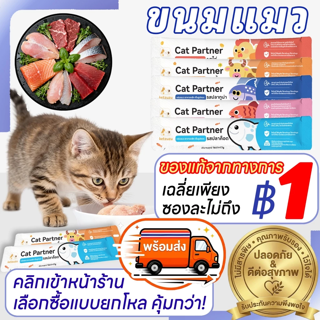 [ของแท้ Official] Ketzuzu 16g ขนมแมวเลีย อาหารเปียกแมว เกรดพรีเมียม เนื้อไก่และเ
