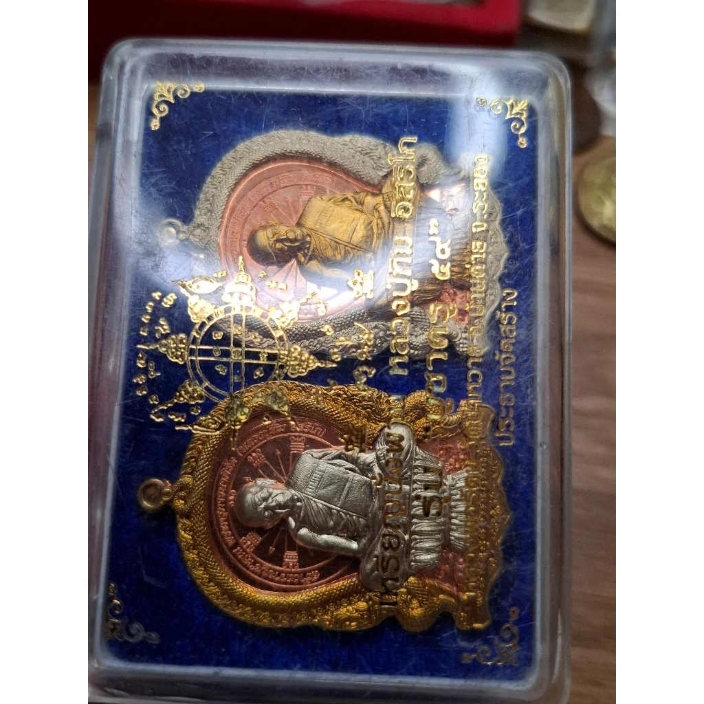 เหรียญนั่งพาน หลวงปู่ทิม รุ่น บูชาครู ๕๙ ชุดของขวัญ พานเงิน - พานทอง รับทั้ง 2 เหรียญ — ของมงคลหมวดไลฟ์สไตล์และของขวัญ