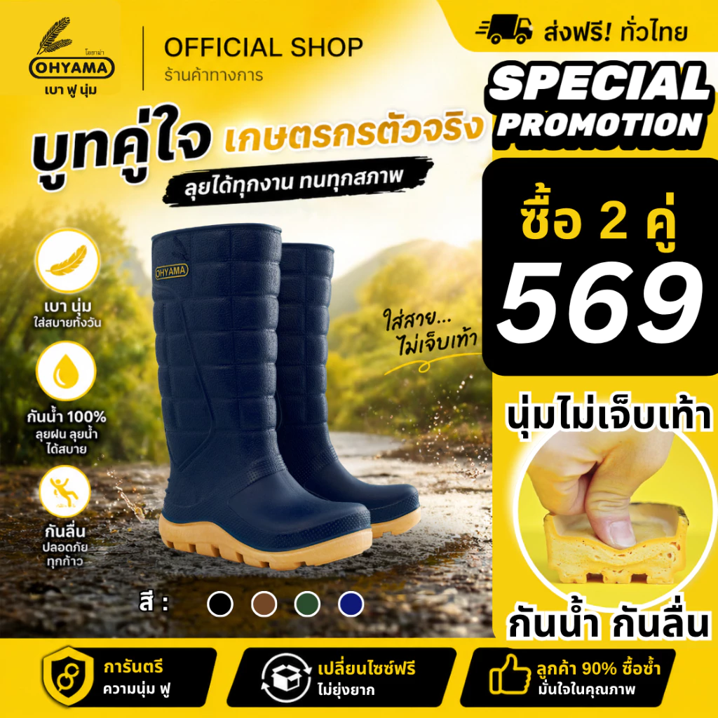 รองเท้าบูท Ohyama Extra B.003 สูง 15 นิ้ว