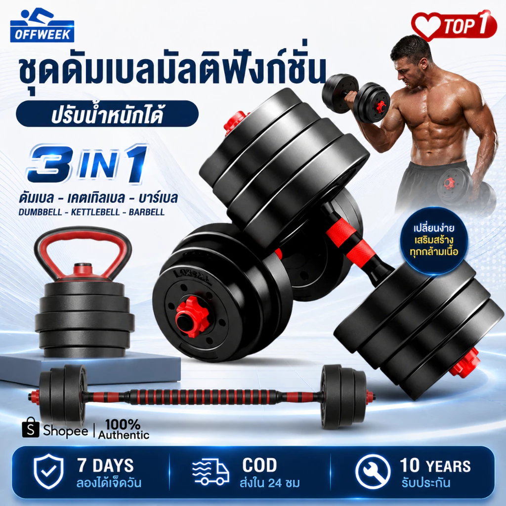 OFFWEEK ดัมเบล 40/30/20/10KG ชุดดัมเบลพร้อมบาร์เบล ยกน้ำหนัก สร้างกล้ามเนื้อ ออกกำลังกาย Adjustable Dumbbell