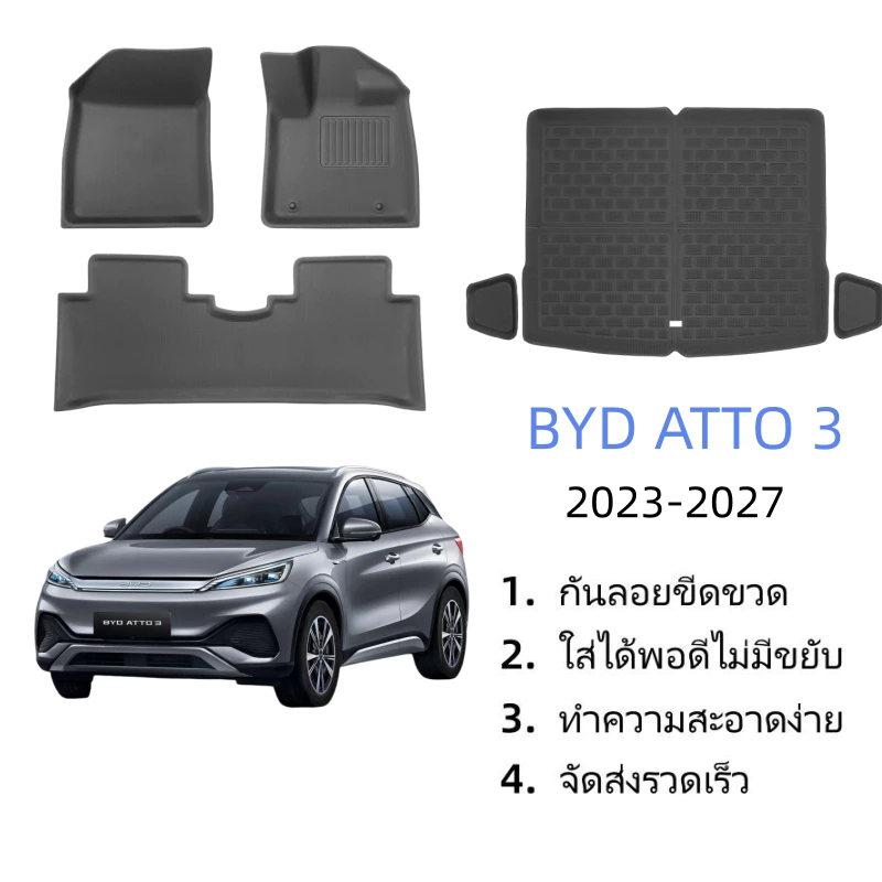 พรมปูพื้น BYD Atto 3 วัสดุ XPE กันน้ำ ตรงรุ่น