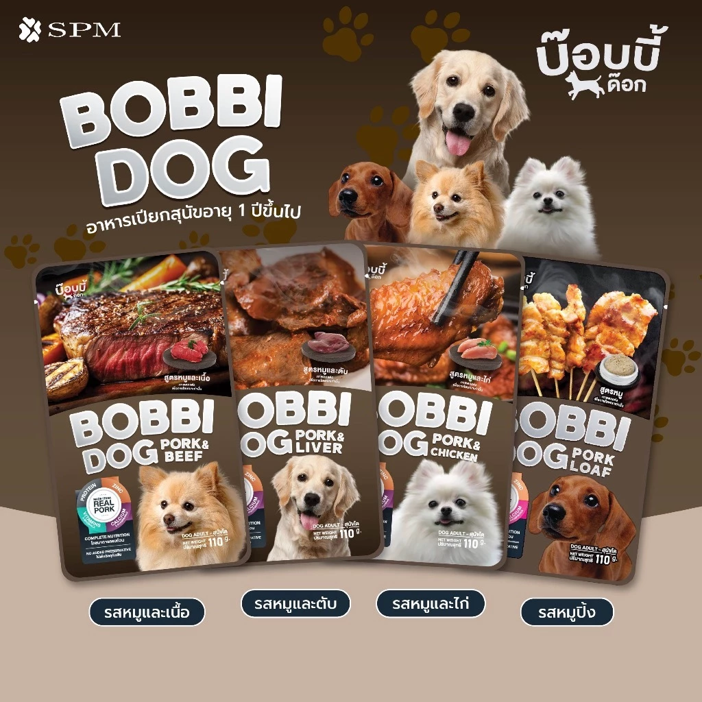 BOBBI DOG บ๊อบบี้ด็อก อาหารเปียกสำหรับสุนัข 4 รสชาติ จากเนื้อหมูแท้100% ขนาด 110 กรัม/ซอง