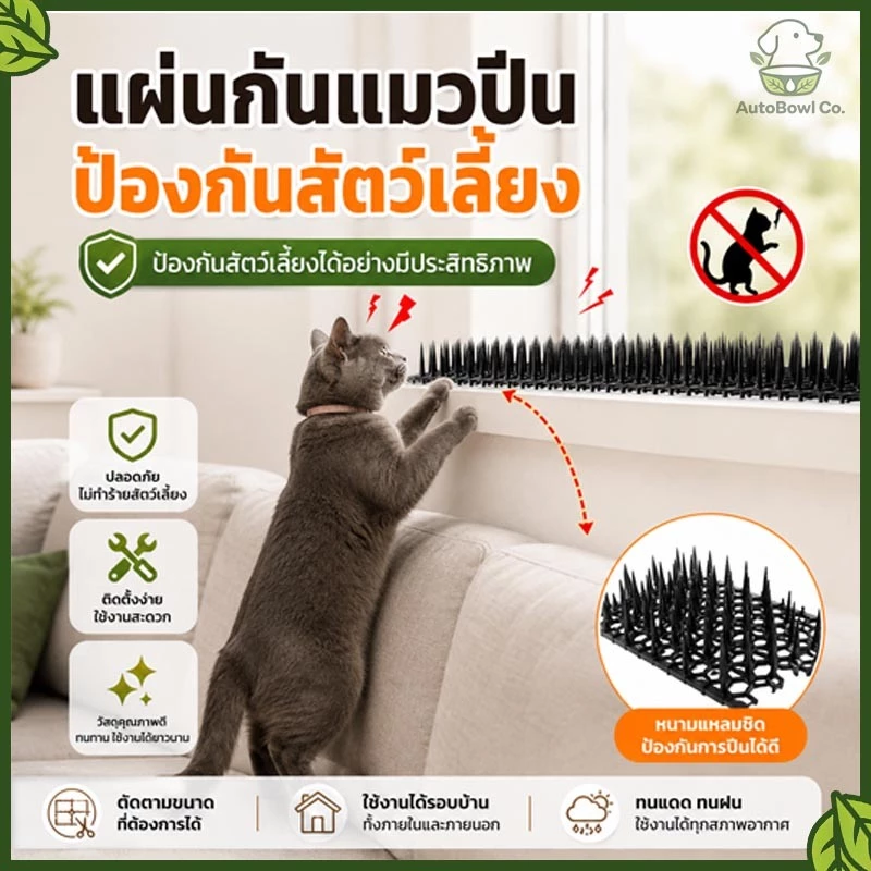 ปลอดภัยที่ไล่แมว ที่กันแมว ไล่แมว หนามไล่แมว พื้นหนามไล่สุนัข พื้นหนามไล่แมว ไล่หมาขี้หน้าบ้าน ป้องกันสุนัขถ่ายหน้าบ้าน