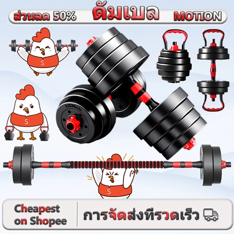 MOTION ดัมเบล 10 kg ดัมเบล 10-40 กก. dumbbell set barbell ชุดดัมเบล