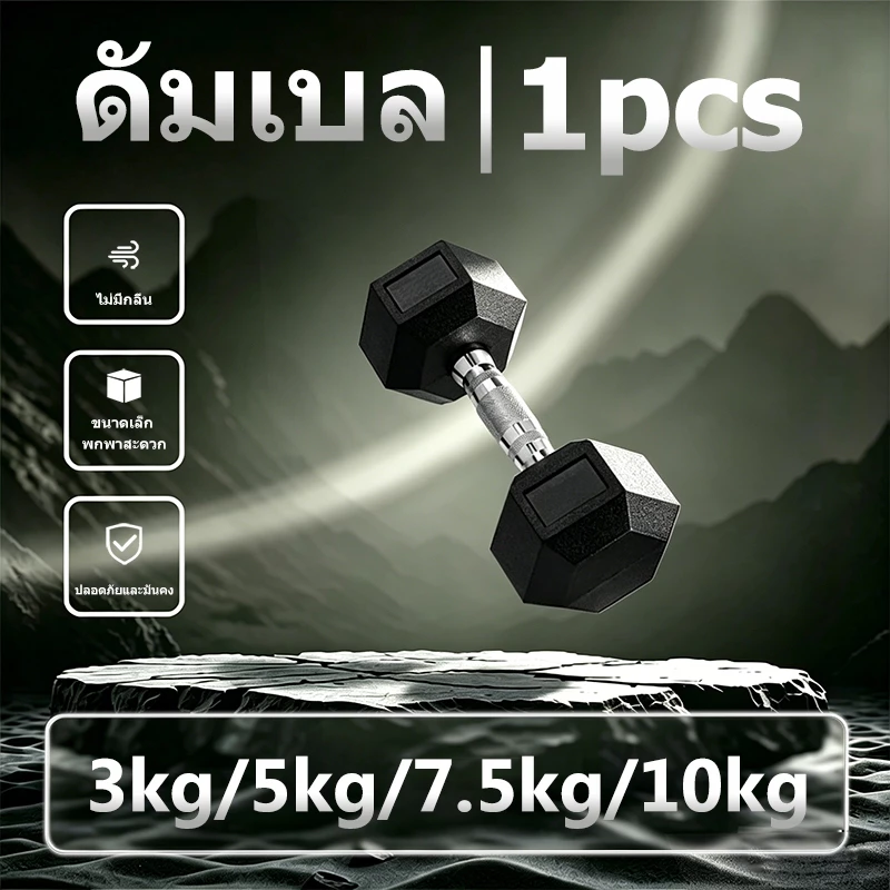 ดัมเบล 5 kg ดัมเบล 10 kg dumbbell ชุดดัมเบล ดัมเบล