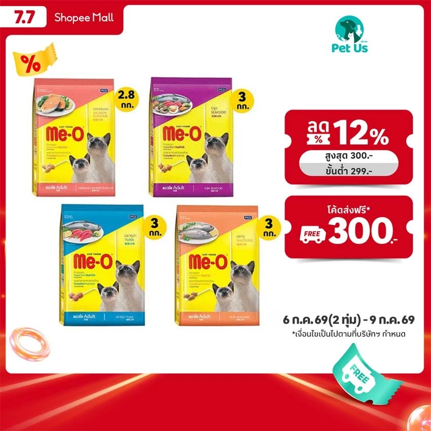 มีโอ อาหารแมวสำเร็จรูป ชนิดเม็ด สำหรับแมวโตอายุ 1 ปีขึ้นไป ขนาด 2.8 กก./3 กก. ME-O CAT FOOD DRY TYPE FOR ADULT CATS